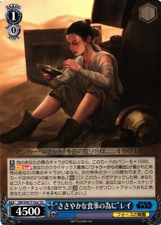 ヴァイスシュヴァルツ フォースの繋がり レイ sp star wars 70726f647563742f77737377733439