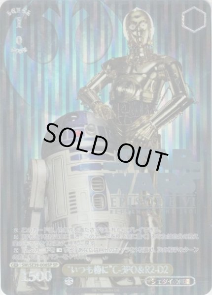画像1: 【WS】“いつも傍に”C-3PO&R2-D2(箔押し)【SP】SW/SE39-006SP (1)