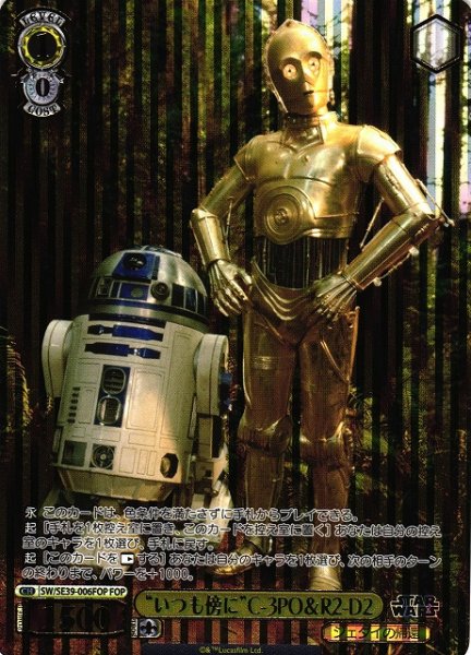 画像1: 【WS】“いつも傍に”C-3PO&R2-D2(foil)【FOP】SW/SE39-006 (1)