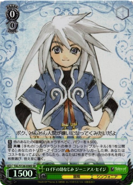 画像1: 【WS】ロイドの幼なじみ ジーニアス・セイジ【SR】TAL/S126-038S (1)
