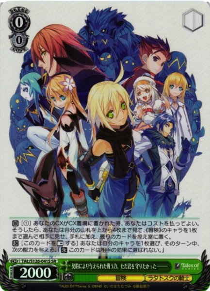 画像1: 【WS】契約により与えられた戦う力。ただ君を 守りたかった―――【SR】TAL/S126-041S (1)