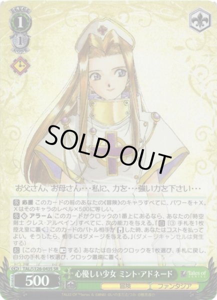 画像1: 【WS】心優しい少女 ミント・アドネード【SR】TAL/S126-043S (1)
