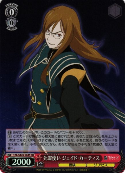 画像1: 【WS】死霊使い ジェイド・カーティス【SR】TAL/S126-064S (1)