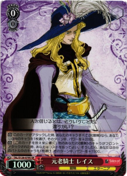 画像1: 【WS】元老騎士 レイス【SR】TAL/S126-079S (1)