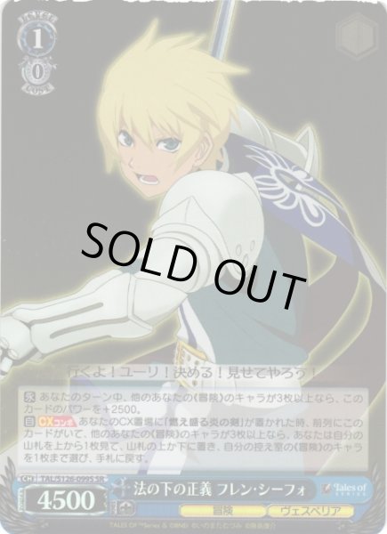 画像1: 【WS】法の下の正義 フレン・シーフォ【SR】TAL/S126-099S (1)