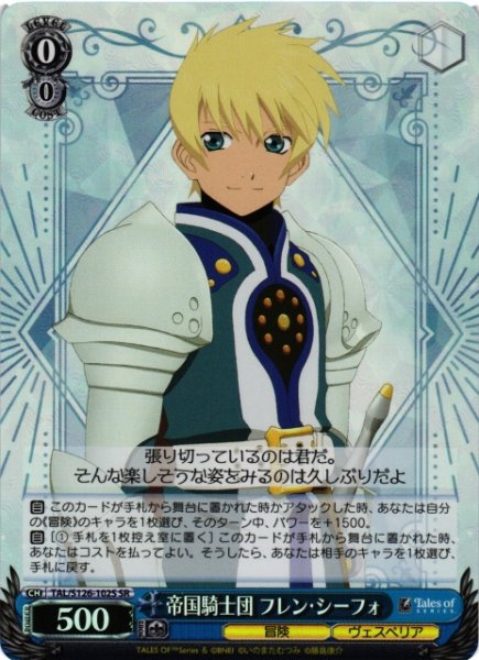 画像1: 【WS】帝国騎士団 フレン・シーフォ【SR】TAL/S126-102S (1)