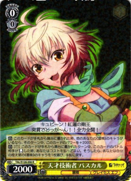 画像1: 【WS】天才技術者 パスカル【R】TAL/S126-006 (1)
