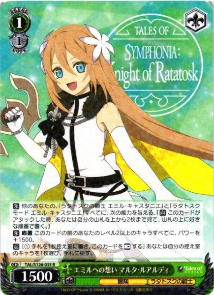 画像1: 【WS】エミルへの想い マルタ・ルアルディ【R】TAL/S126-035 (1)