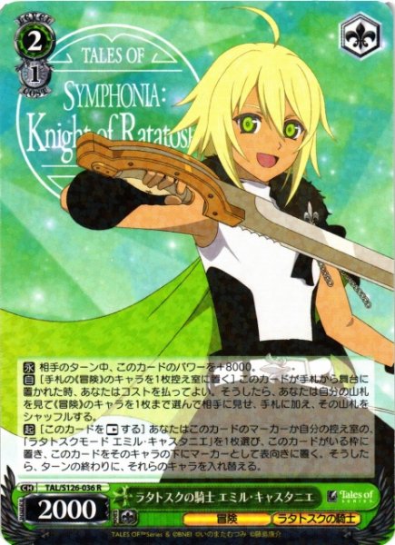 画像1: 【WS】ラタトスクの騎士 エミル・キャスタニエ【R】TAL/S126-036 (1)