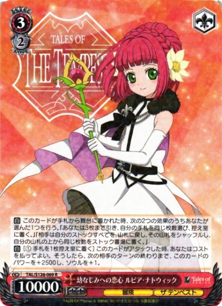 画像1: 【WS】幼なじみへの恋心 ルビア・ナトウィック【R】TAL/S126-069 (1)