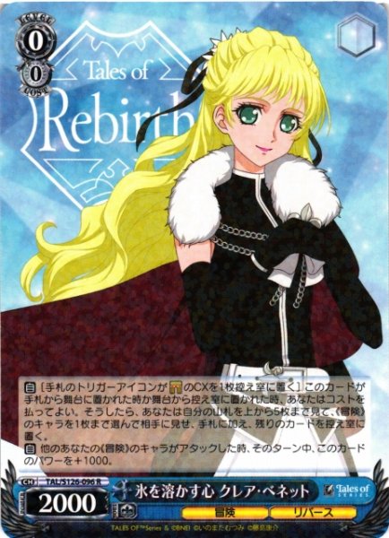画像1: 【WS】氷を溶かす心 クレア・ベネット【R】TAL/S126-096 (1)