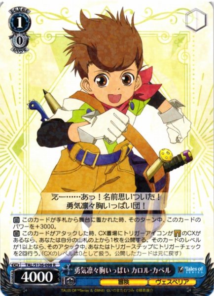画像1: 【WS】勇気凛々胸いっぱい カロル・カペル【R】TAL/S126-098 (1)