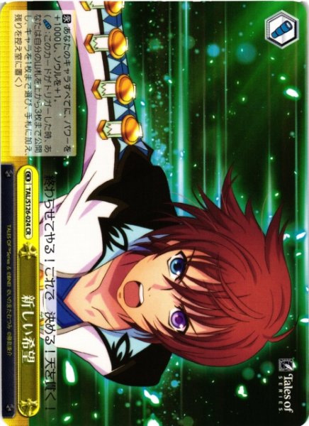 画像1: 【WS】新しい希望【CR】TAL/S126-024 (1)