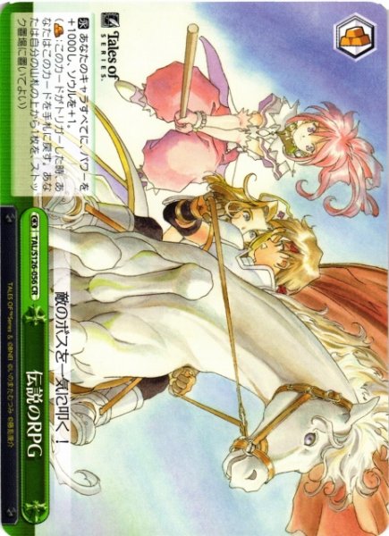 画像1: 【WS】伝説のRPG【CR】TAL/S126-056 (1)