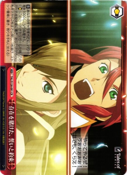 画像1: 【WS】存在を賭けた、誓いと約束【CR】TAL/S126-091 (1)