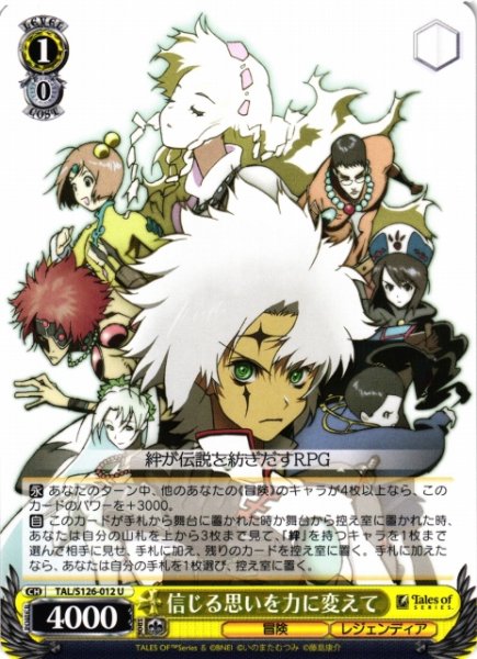 画像1: 【WS】信じる思いを力に変えて【U】TAL/S126-012 (1)