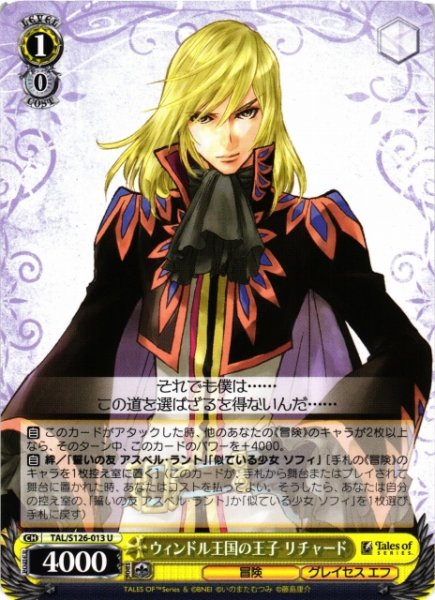 画像1: 【WS】ウィンドル王国の王子 リチャード【U】TAL/S126-013 (1)