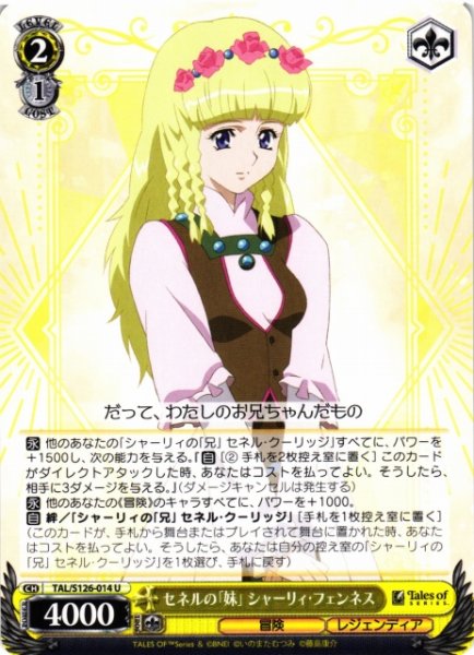 画像1: 【WS】セネルの「妹」 シャーリィ・フェンネス【U】TAL/S126-014 (1)