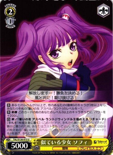 画像1: 【WS】似ている少女 ソフィ【U】TAL/S126-015 (1)