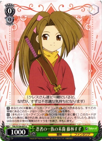 画像1: 【WS】忍者の一族の末裔 藤林すず【U】TAL/S126-037 (1)