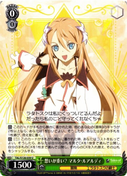 画像1: 【WS】想いが重い? マルタ・ルアルディ【U】TAL/S126-039 (1)