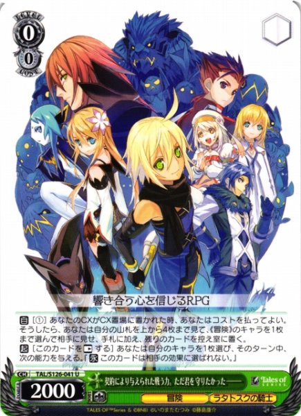 画像1: 【WS】契約により与えられた戦う力。ただ君を 守りたかった―――【U】TAL/S126-041 (1)