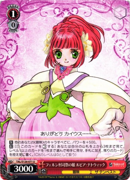 画像1: 【WS】フェルン村司祭の娘 ルビア・ナトウィック【U】TAL/S126-071 (1)