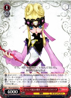 WS】罪を制する者 ユーリ・ローウェル【C】TAL/S126-114ヴァイス