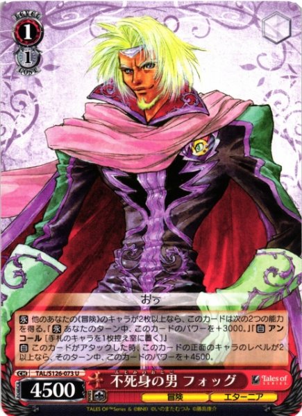 画像1: 【WS】不死身の男 フォッグ【U】TAL/S126-073 (1)