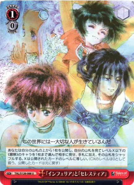 画像1: 【WS】『インフェリア』と『セレスティア』【U】TAL/S126-088 (1)