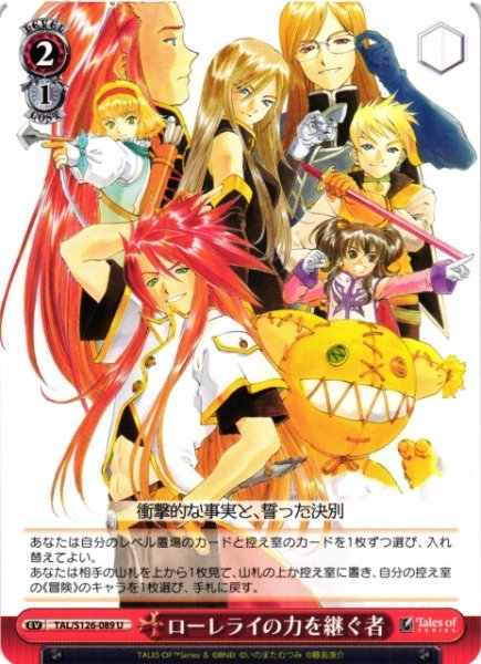 画像1: 【WS】ローレライの力を継ぐ者【U】TAL/S126-089 (1)