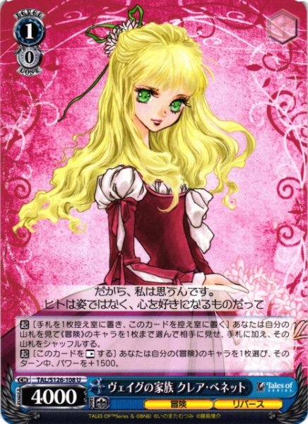 画像1: 【WS】ヴェイグの家族 クレア・ベネット【U】TAL/S126-108 (1)