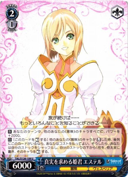 画像1: 【WS】真実を求める姫君 エステル【U】TAL/S126-109 (1)