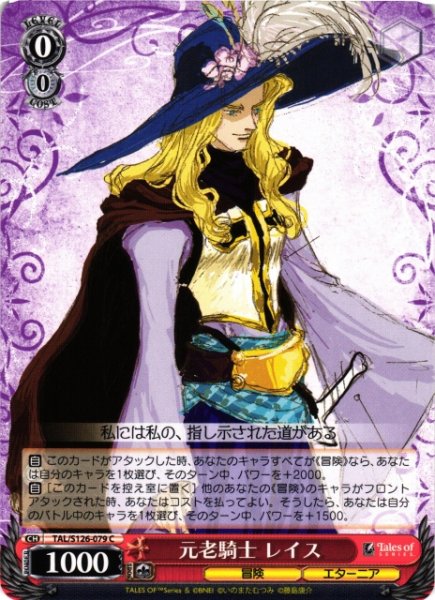 画像1: 【WS】元老騎士 レイス【C】TAL/S126-079 (1)