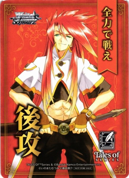画像1: 【WS】後攻マーカー[ルーク・フォン・ファブレ]【PR】TAL/S126 (1)