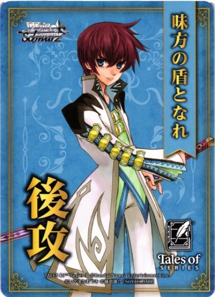 画像1: 【WS】後攻マーカー[アスベル・ラント]【PR】TAL/S126 (1)