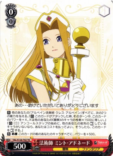 画像1: 【WS】法術師 ミント・アドネード【TD】TAL/S126-T02 (1)
