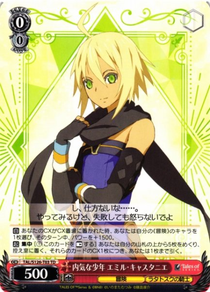 画像1: 【WS】内気な少年 エミル・キャスタニエ【TD】TAL/S126-T03 (1)