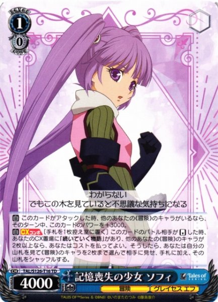 画像1: 【WS】記憶喪失の少女 ソフィ【TD】TAL/S126-T16 (1)