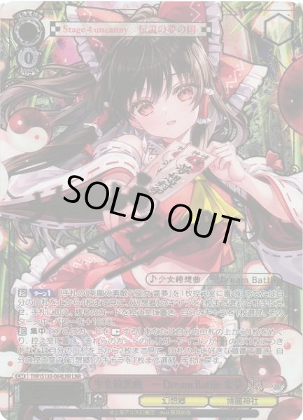 画像1: 【WS】少女綺想曲 〜 Dream Battle 霊夢(箔押し)【LNR】THP/S130-064LNR (1)