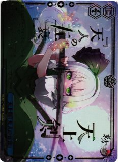 WS】「反魂蝶 ‐八分咲‐」【RRR】THP/S130-109Rヴァイスシュヴァルツ