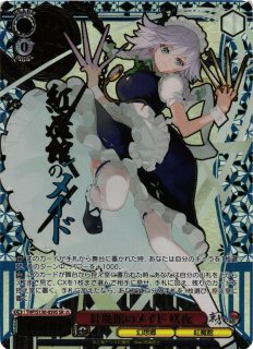 WS】紅魔館のメイド 咲夜【SR】THP/S130-059S - C-labo OnlineShop