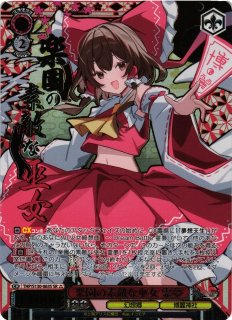 WS】快晴の巫女 霊夢(サイン)【SP】THP/S130-061SPヴァイス