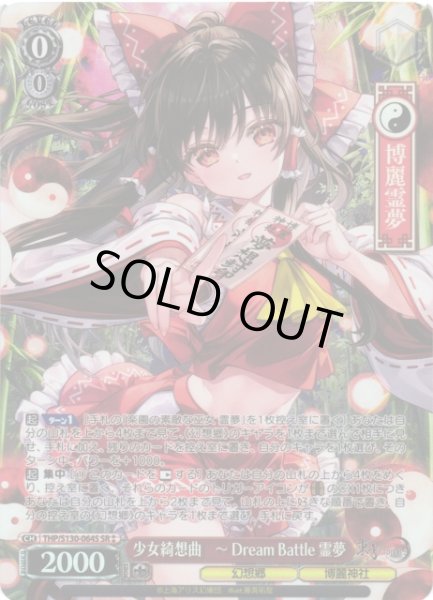 画像1: 【WS】少女綺想曲 〜 Dream Battle 霊夢【SR】THP/S130-064S (1)