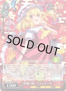 WS】悪魔の妹 フランドール【RR】THP/S130-060ヴァイスシュヴァルツ