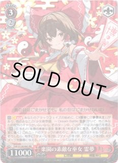WS】楽園の素敵な巫女 霊夢【RR】THP/S130-063ヴァイスシュヴァルツ
