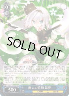 ヴァイス 東方 幽人の庭師 妖夢 SP1枚 rr1枚 sr星☆1枚（オマケ