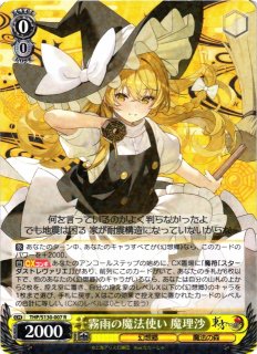 WS】普通の魔法使い 魔理沙(サイン+箔押し)【SEC】THP/S130-003EX - C