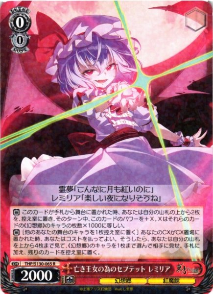 画像1: 【WS】亡き王女の為のセプテット レミリア【R】THP/S130-065 (1)