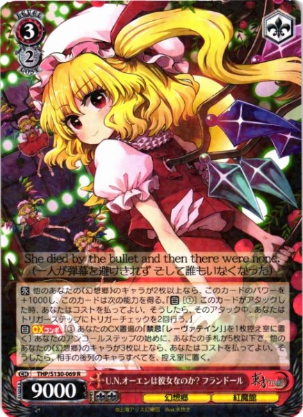画像1: 【WS】U.N.オーエンは彼女なのか? フランドール【R】THP/S130-069 (1)